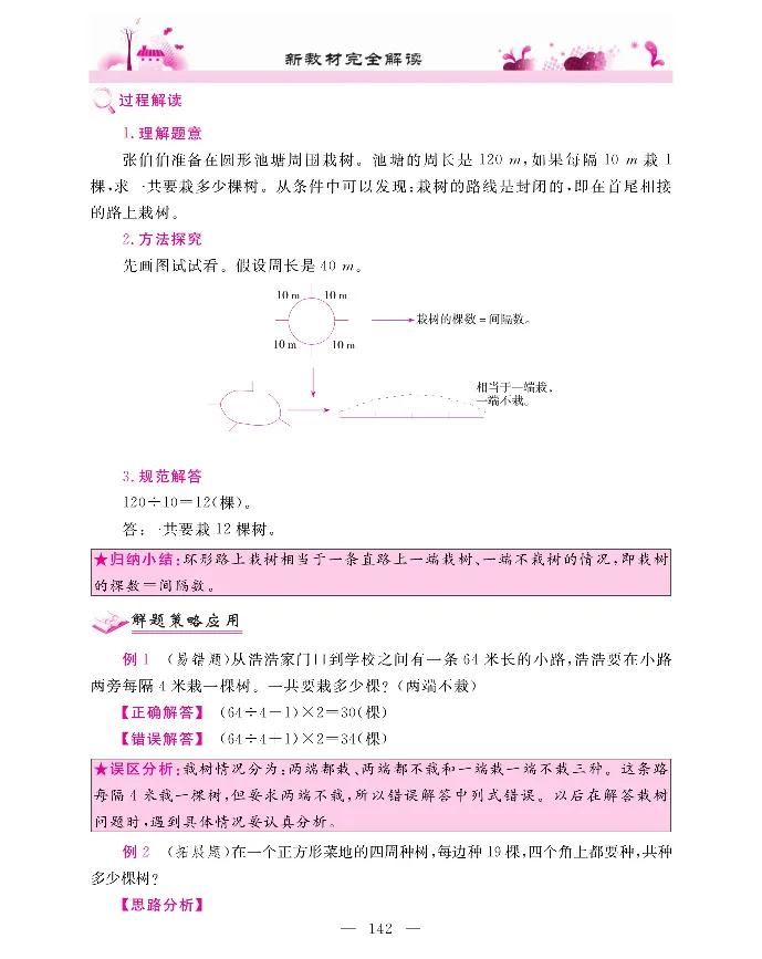 新教材完全解读数学5年级上_《教材全解》小学1-6年级_《新教材完全解读》_小学数学