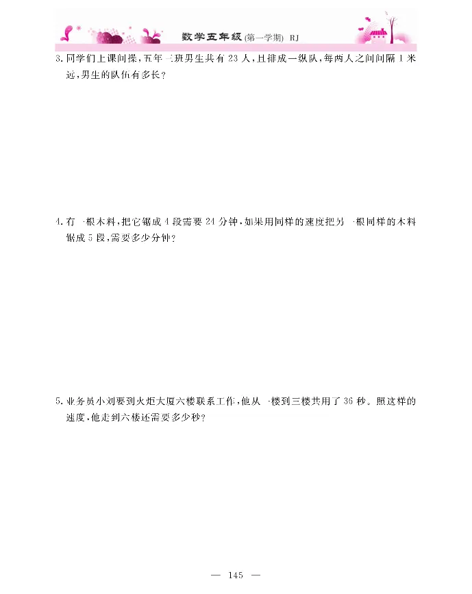 新教材完全解读数学5年级上_《教材全解》小学1-6年级_《新教材完全解读》_小学数学