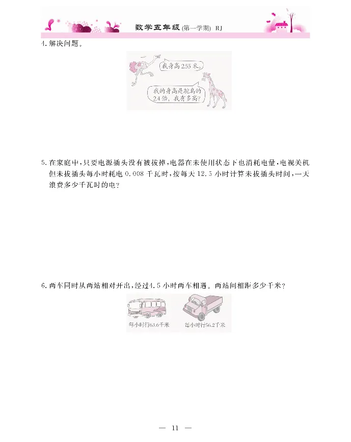 新教材完全解读数学5年级上_《教材全解》小学1-6年级_《新教材完全解读》_小学数学