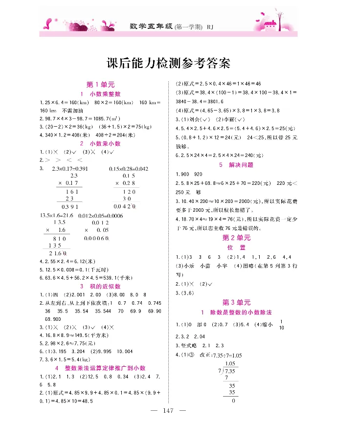 新教材完全解读数学5年级上_《教材全解》小学1-6年级_《新教材完全解读》_小学数学