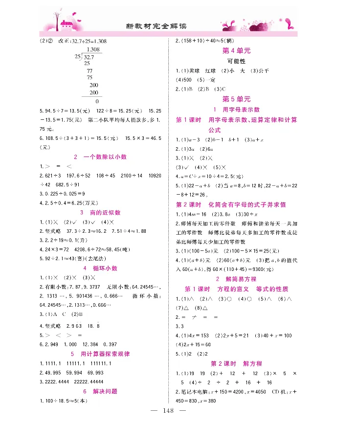 新教材完全解读数学5年级上_《教材全解》小学1-6年级_《新教材完全解读》_小学数学