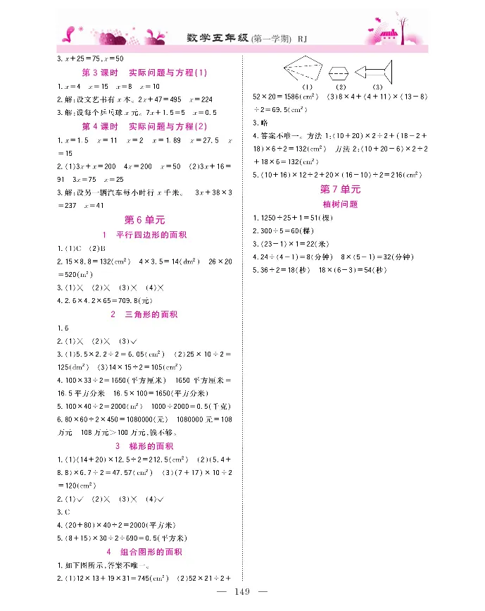 新教材完全解读数学5年级上_《教材全解》小学1-6年级_《新教材完全解读》_小学数学