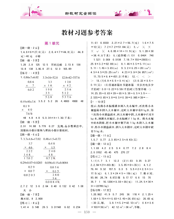 新教材完全解读数学5年级上_《教材全解》小学1-6年级_《新教材完全解读》_小学数学