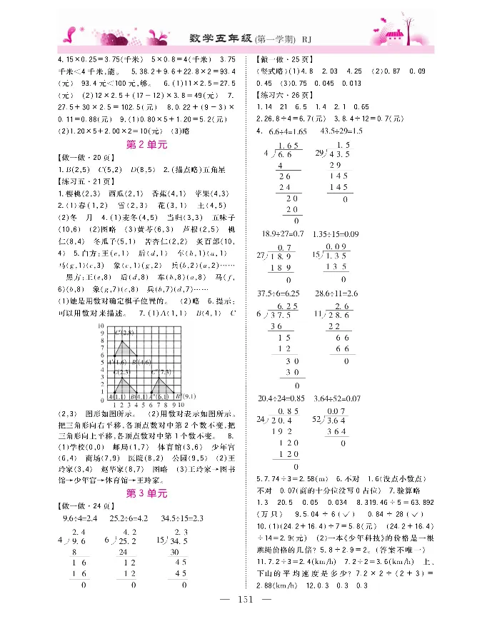 新教材完全解读数学5年级上_《教材全解》小学1-6年级_《新教材完全解读》_小学数学