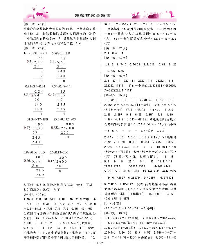 新教材完全解读数学5年级上_《教材全解》小学1-6年级_《新教材完全解读》_小学数学