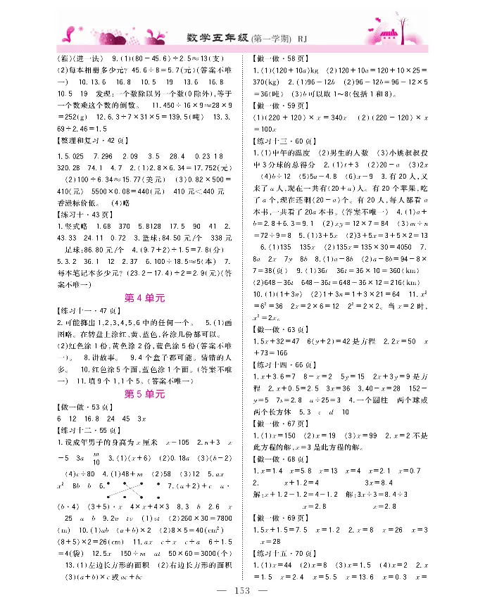 新教材完全解读数学5年级上_《教材全解》小学1-6年级_《新教材完全解读》_小学数学