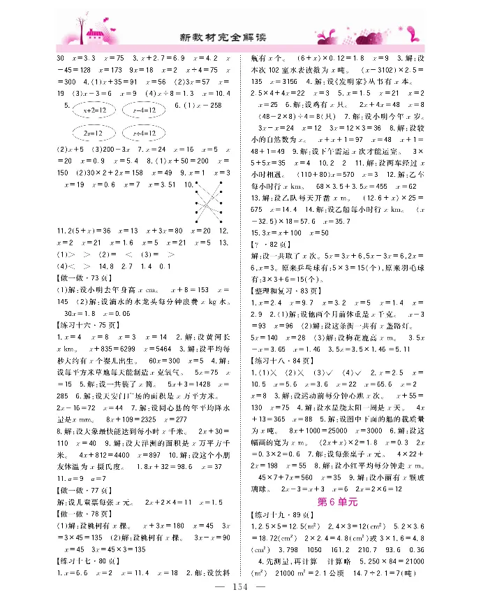 新教材完全解读数学5年级上_《教材全解》小学1-6年级_《新教材完全解读》_小学数学