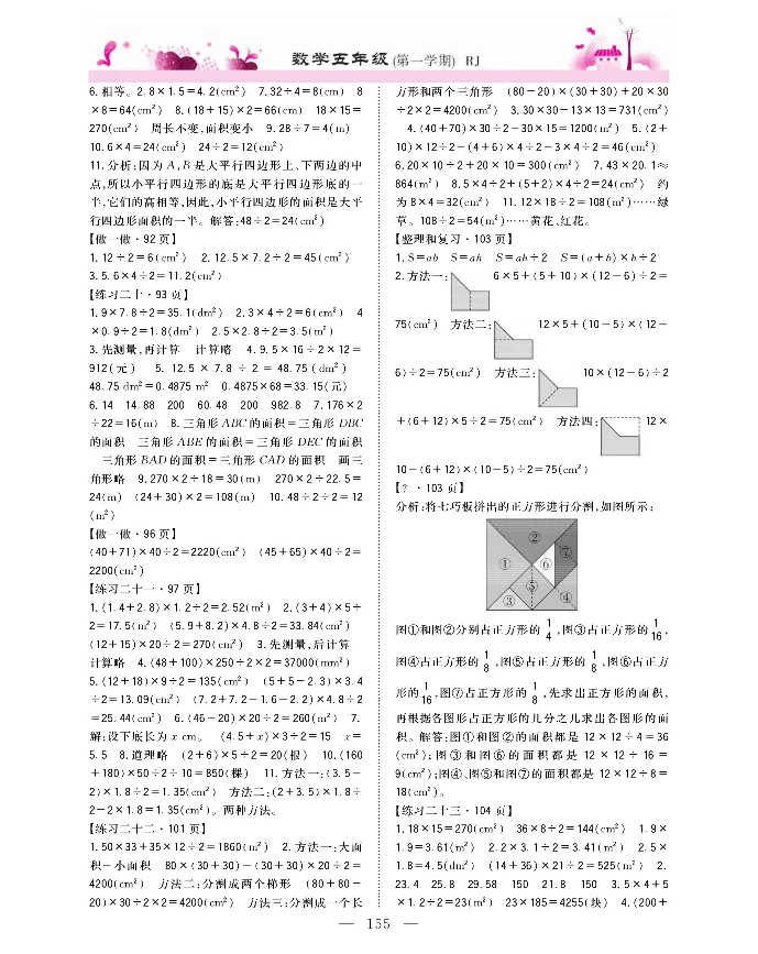 新教材完全解读数学5年级上_《教材全解》小学1-6年级_《新教材完全解读》_小学数学