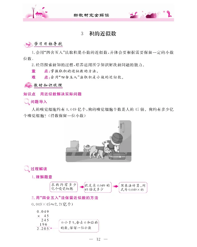 新教材完全解读数学5年级上_《教材全解》小学1-6年级_《新教材完全解读》_小学数学
