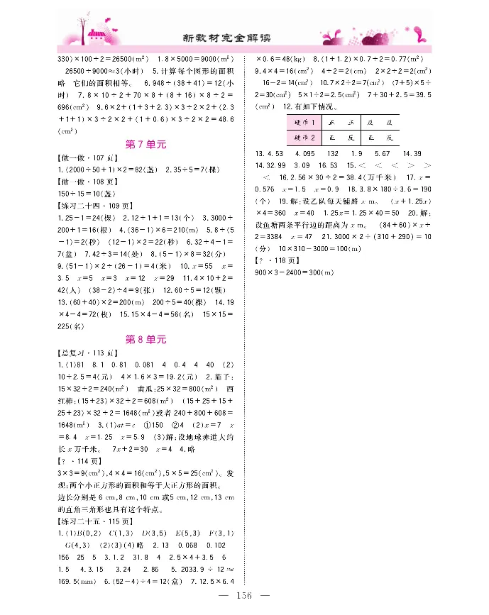 新教材完全解读数学5年级上_《教材全解》小学1-6年级_《新教材完全解读》_小学数学