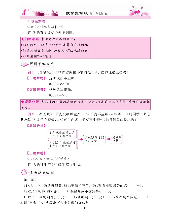 新教材完全解读数学5年级上_《教材全解》小学1-6年级_《新教材完全解读》_小学数学