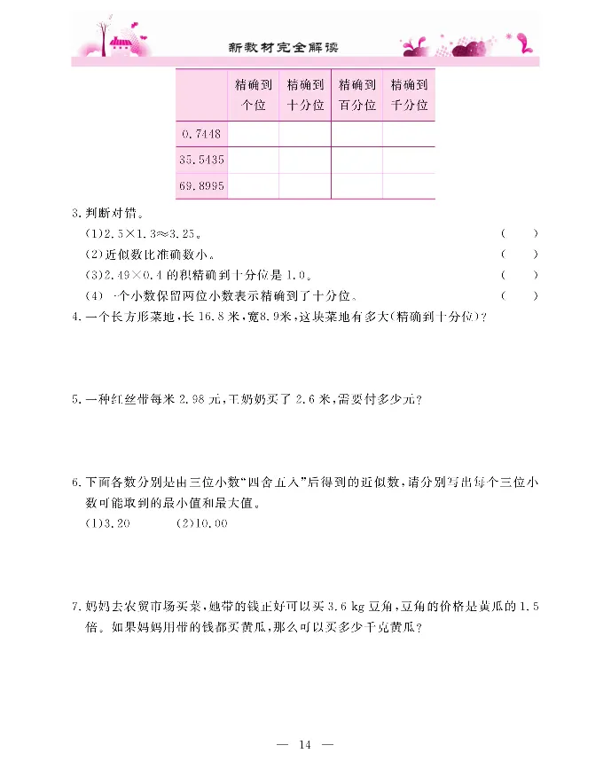 新教材完全解读数学5年级上_《教材全解》小学1-6年级_《新教材完全解读》_小学数学