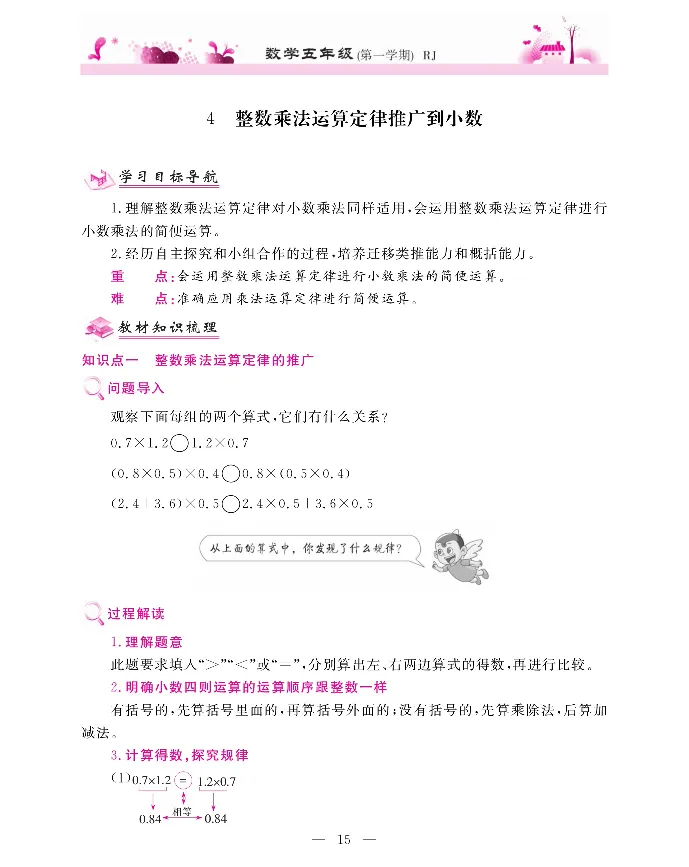 新教材完全解读数学5年级上_《教材全解》小学1-6年级_《新教材完全解读》_小学数学