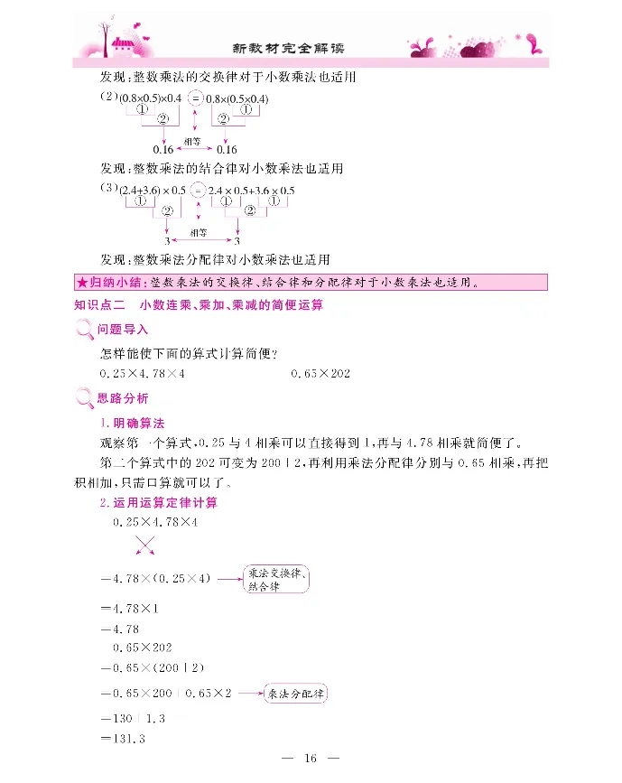新教材完全解读数学5年级上_《教材全解》小学1-6年级_《新教材完全解读》_小学数学