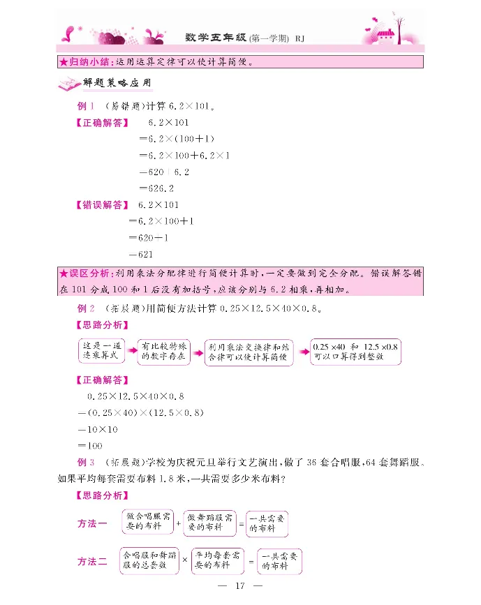 新教材完全解读数学5年级上_《教材全解》小学1-6年级_《新教材完全解读》_小学数学