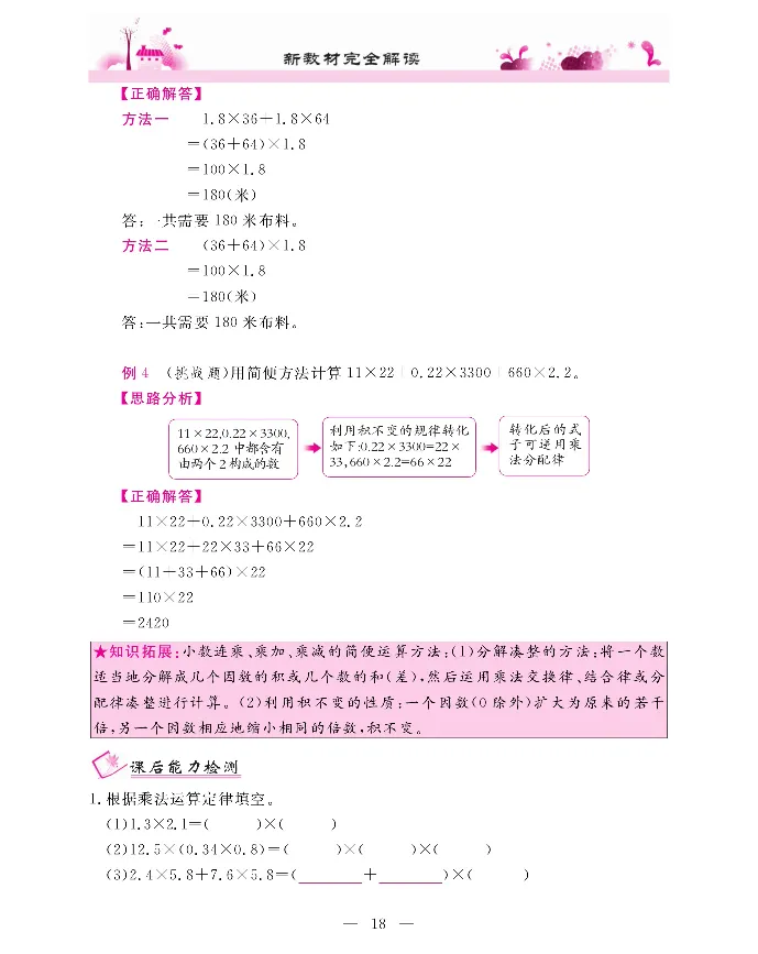 新教材完全解读数学5年级上_《教材全解》小学1-6年级_《新教材完全解读》_小学数学