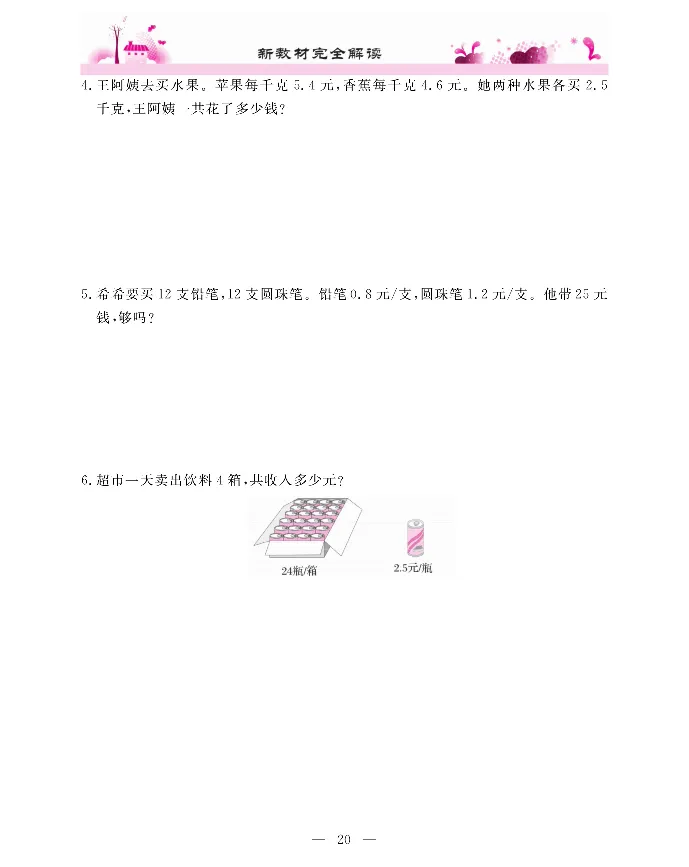 新教材完全解读数学5年级上_《教材全解》小学1-6年级_《新教材完全解读》_小学数学