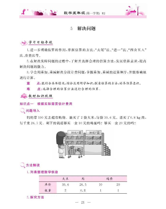 新教材完全解读数学5年级上_《教材全解》小学1-6年级_《新教材完全解读》_小学数学