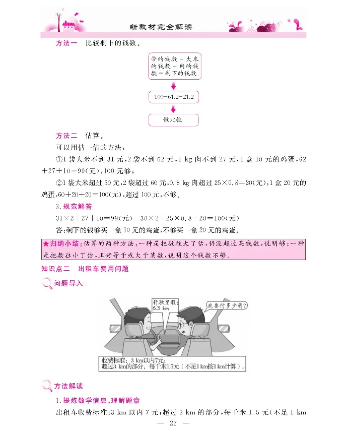 新教材完全解读数学5年级上_《教材全解》小学1-6年级_《新教材完全解读》_小学数学