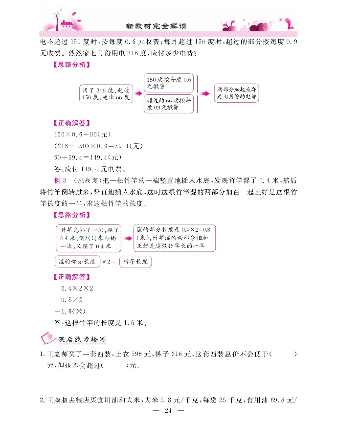 新教材完全解读数学5年级上_《教材全解》小学1-6年级_《新教材完全解读》_小学数学