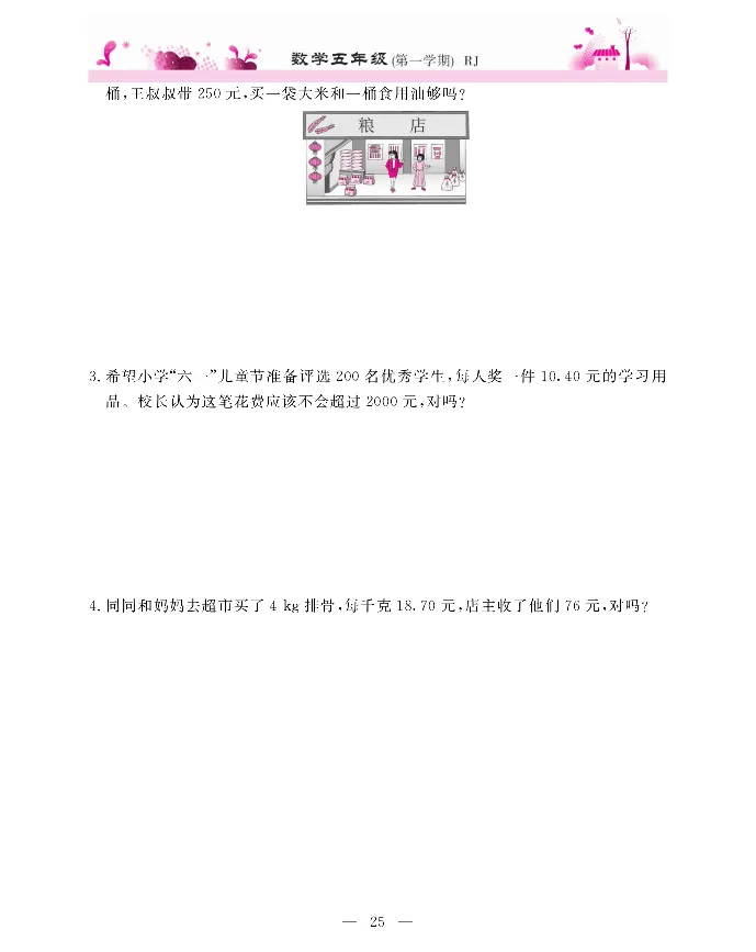 新教材完全解读数学5年级上_《教材全解》小学1-6年级_《新教材完全解读》_小学数学
