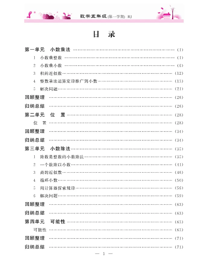 新教材完全解读数学5年级上_《教材全解》小学1-6年级_《新教材完全解读》_小学数学