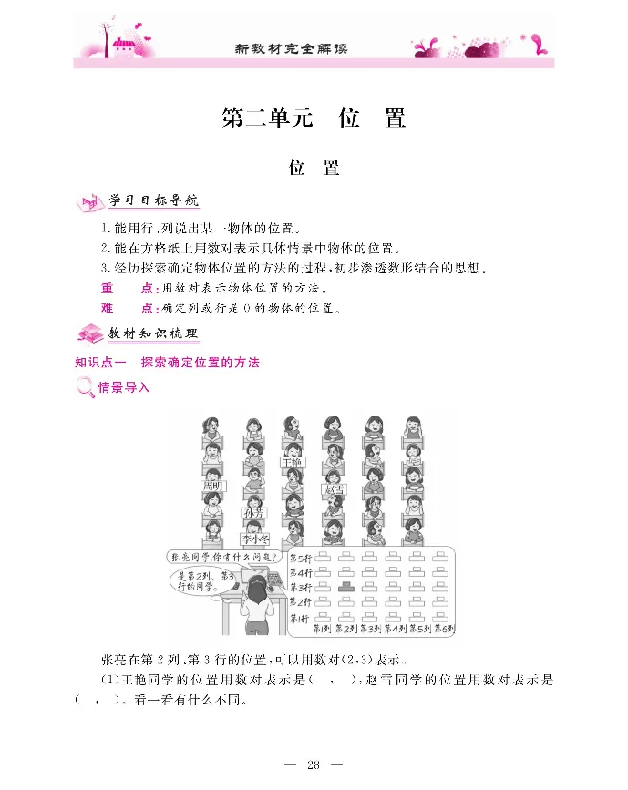 新教材完全解读数学5年级上_《教材全解》小学1-6年级_《新教材完全解读》_小学数学