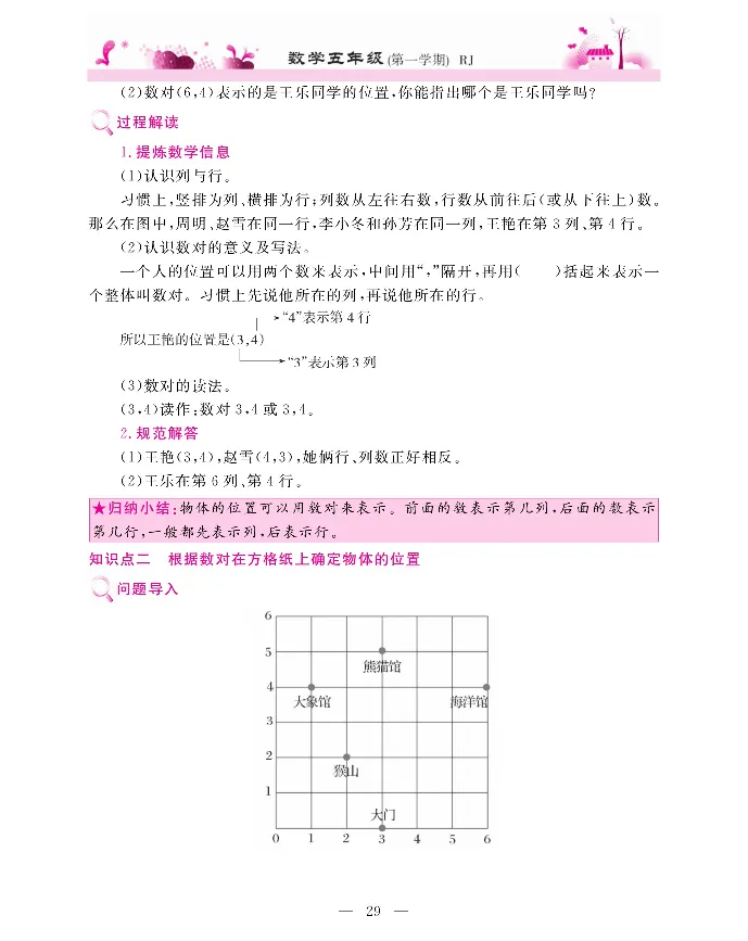 新教材完全解读数学5年级上_《教材全解》小学1-6年级_《新教材完全解读》_小学数学