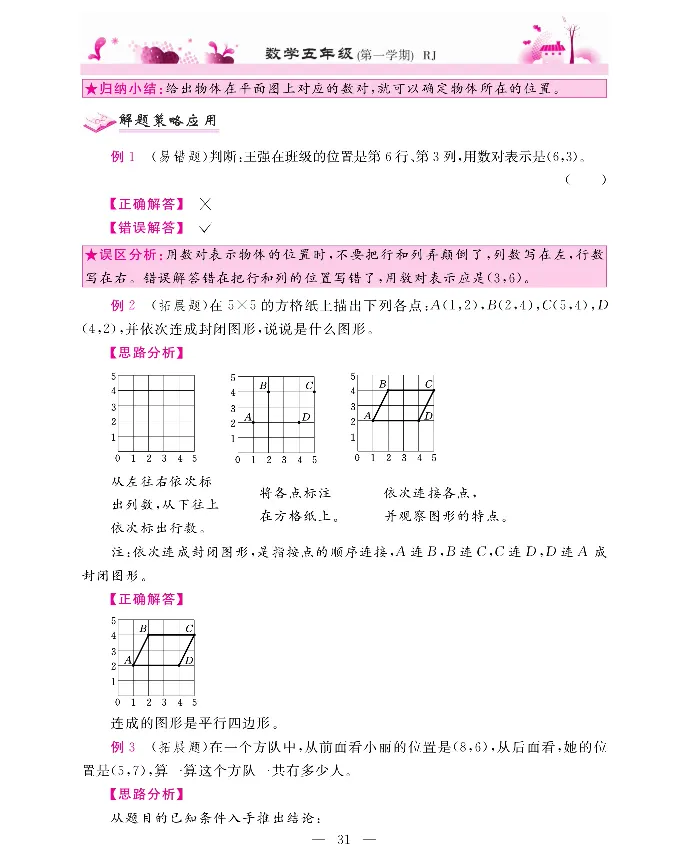 新教材完全解读数学5年级上_《教材全解》小学1-6年级_《新教材完全解读》_小学数学