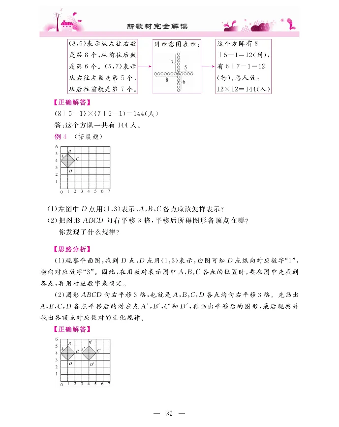 新教材完全解读数学5年级上_《教材全解》小学1-6年级_《新教材完全解读》_小学数学