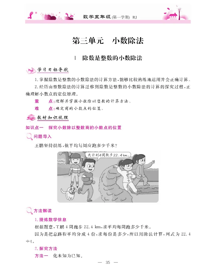 新教材完全解读数学5年级上_《教材全解》小学1-6年级_《新教材完全解读》_小学数学