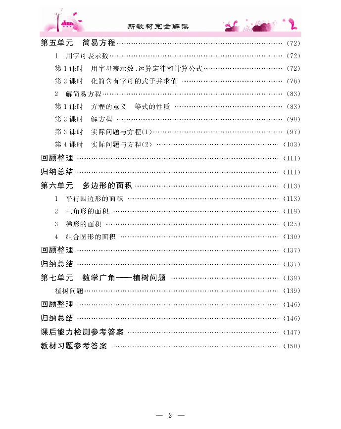 新教材完全解读数学5年级上_《教材全解》小学1-6年级_《新教材完全解读》_小学数学