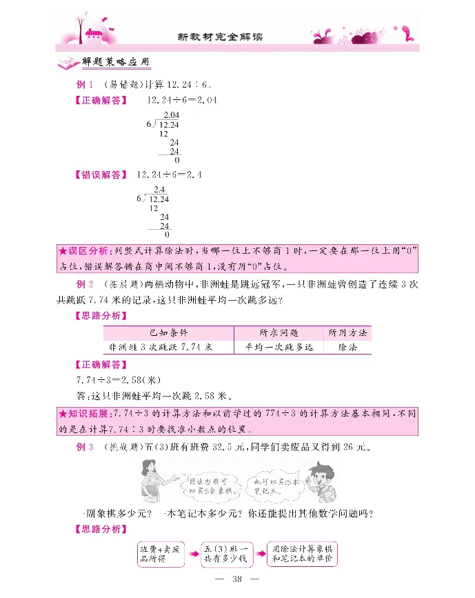 新教材完全解读数学5年级上_《教材全解》小学1-6年级_《新教材完全解读》_小学数学