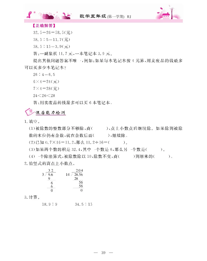 新教材完全解读数学5年级上_《教材全解》小学1-6年级_《新教材完全解读》_小学数学