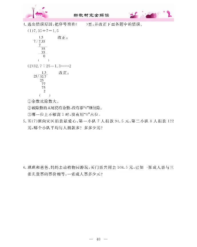 新教材完全解读数学5年级上_《教材全解》小学1-6年级_《新教材完全解读》_小学数学