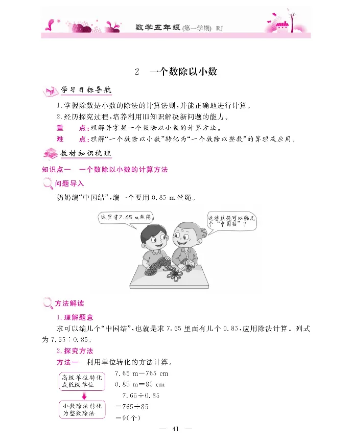 新教材完全解读数学5年级上_《教材全解》小学1-6年级_《新教材完全解读》_小学数学