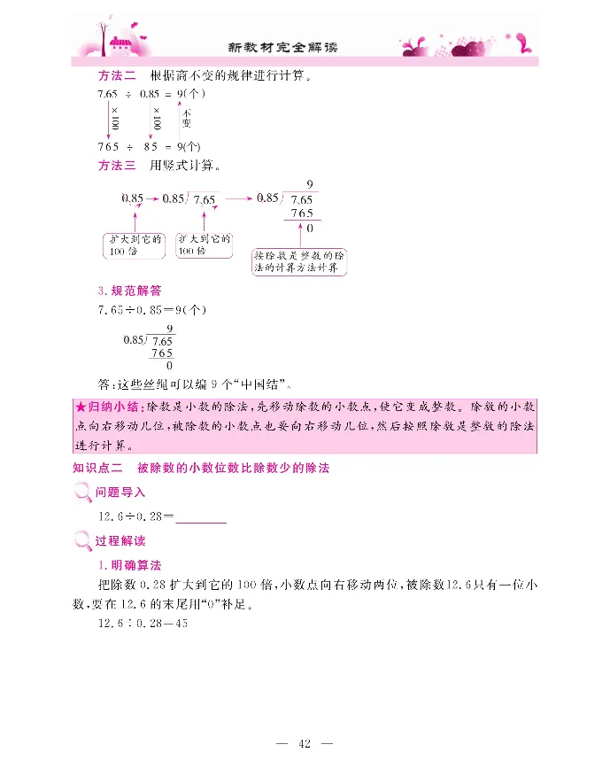 新教材完全解读数学5年级上_《教材全解》小学1-6年级_《新教材完全解读》_小学数学