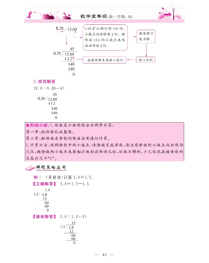 新教材完全解读数学5年级上_《教材全解》小学1-6年级_《新教材完全解读》_小学数学