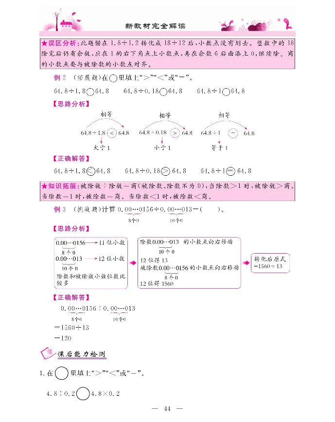 新教材完全解读数学5年级上_《教材全解》小学1-6年级_《新教材完全解读》_小学数学