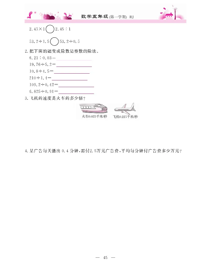 新教材完全解读数学5年级上_《教材全解》小学1-6年级_《新教材完全解读》_小学数学
