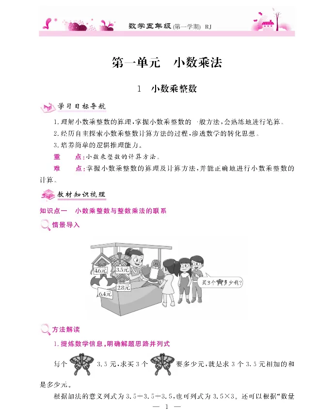 新教材完全解读数学5年级上_《教材全解》小学1-6年级_《新教材完全解读》_小学数学