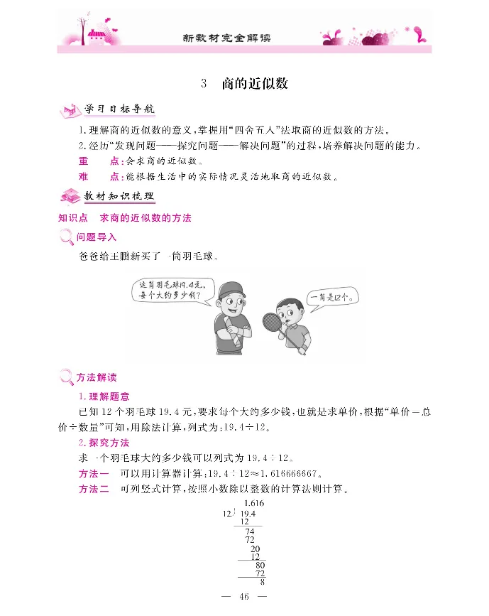 新教材完全解读数学5年级上_《教材全解》小学1-6年级_《新教材完全解读》_小学数学
