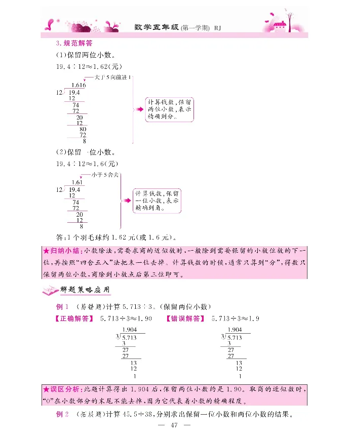 新教材完全解读数学5年级上_《教材全解》小学1-6年级_《新教材完全解读》_小学数学