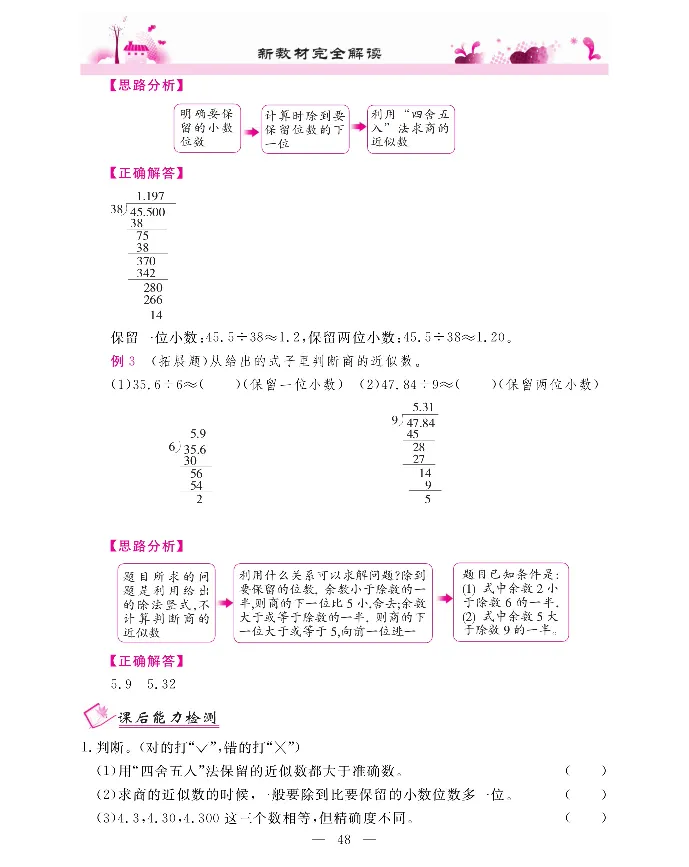 新教材完全解读数学5年级上_《教材全解》小学1-6年级_《新教材完全解读》_小学数学