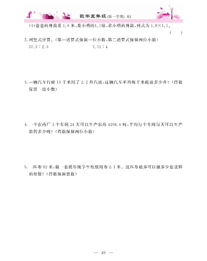 新教材完全解读数学5年级上_《教材全解》小学1-6年级_《新教材完全解读》_小学数学