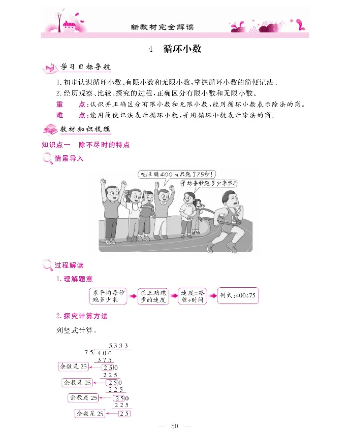 新教材完全解读数学5年级上_《教材全解》小学1-6年级_《新教材完全解读》_小学数学