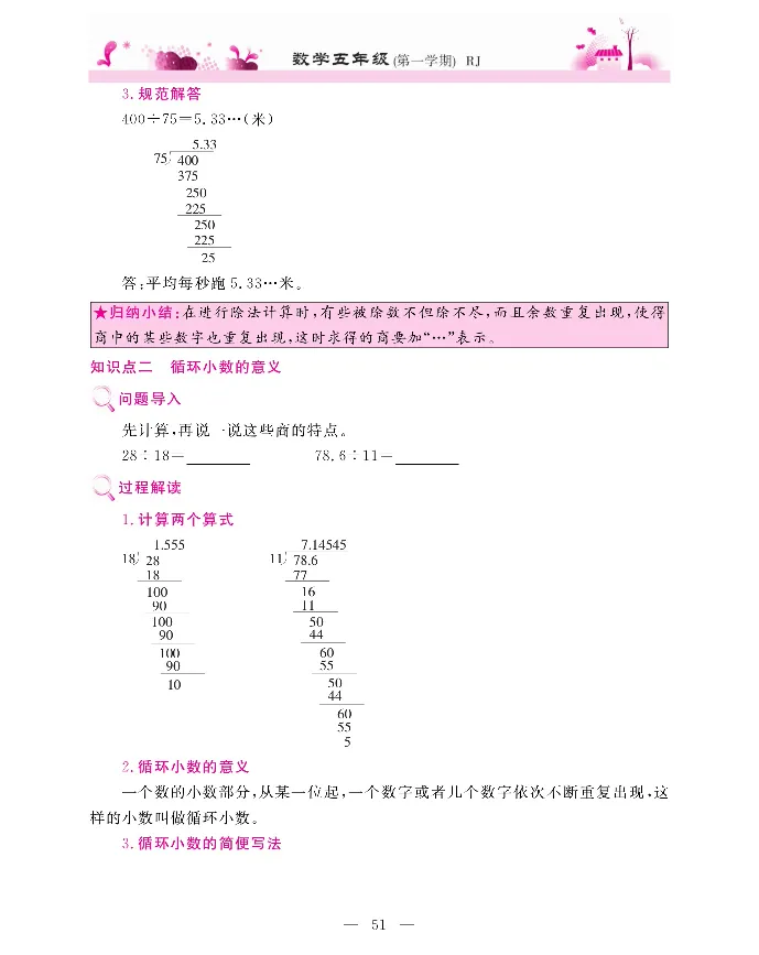 新教材完全解读数学5年级上_《教材全解》小学1-6年级_《新教材完全解读》_小学数学