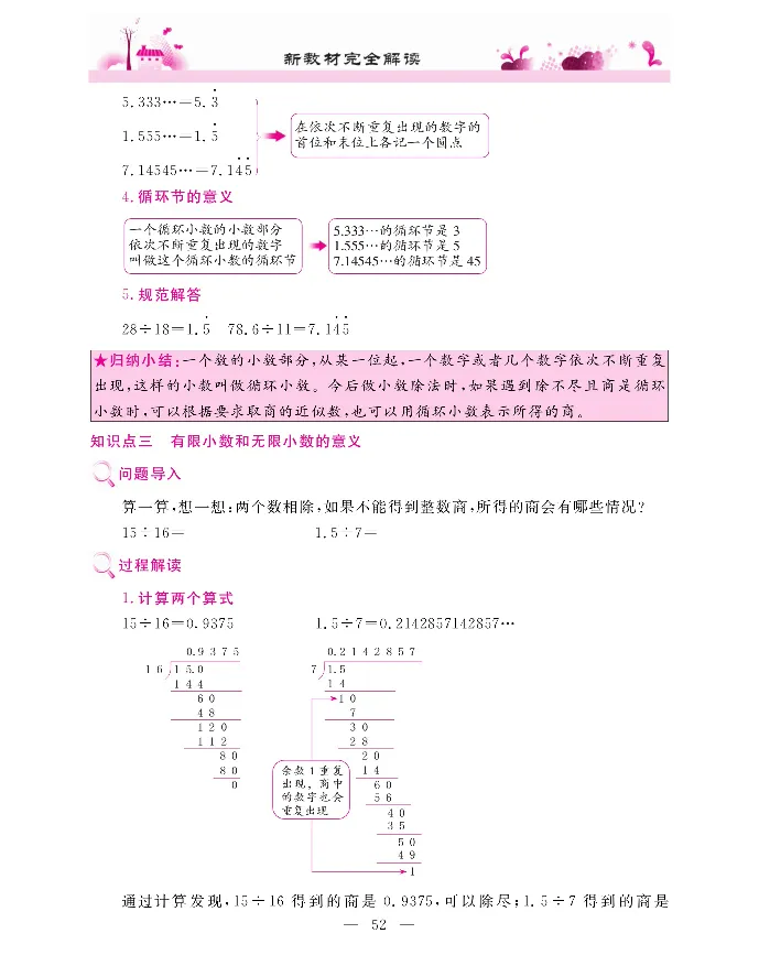 新教材完全解读数学5年级上_《教材全解》小学1-6年级_《新教材完全解读》_小学数学