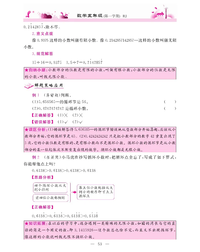 新教材完全解读数学5年级上_《教材全解》小学1-6年级_《新教材完全解读》_小学数学