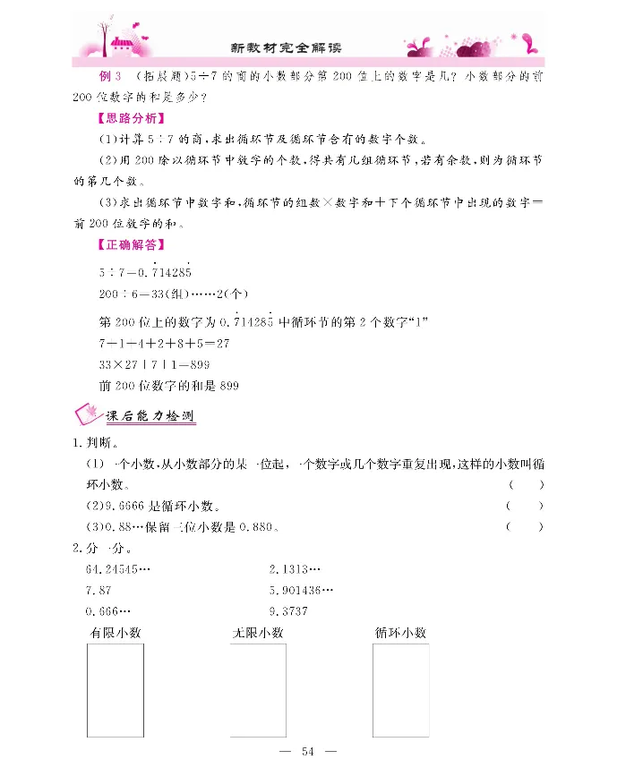 新教材完全解读数学5年级上_《教材全解》小学1-6年级_《新教材完全解读》_小学数学